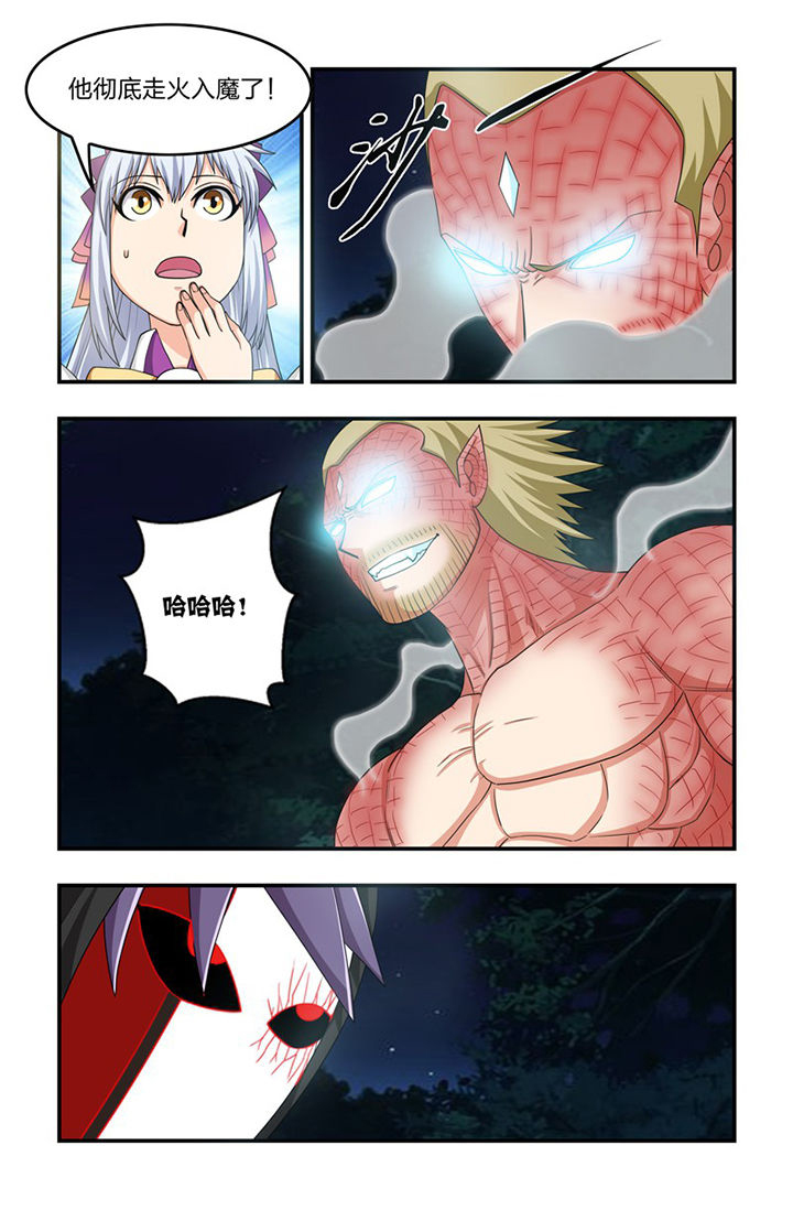 第67章：走火入魔3