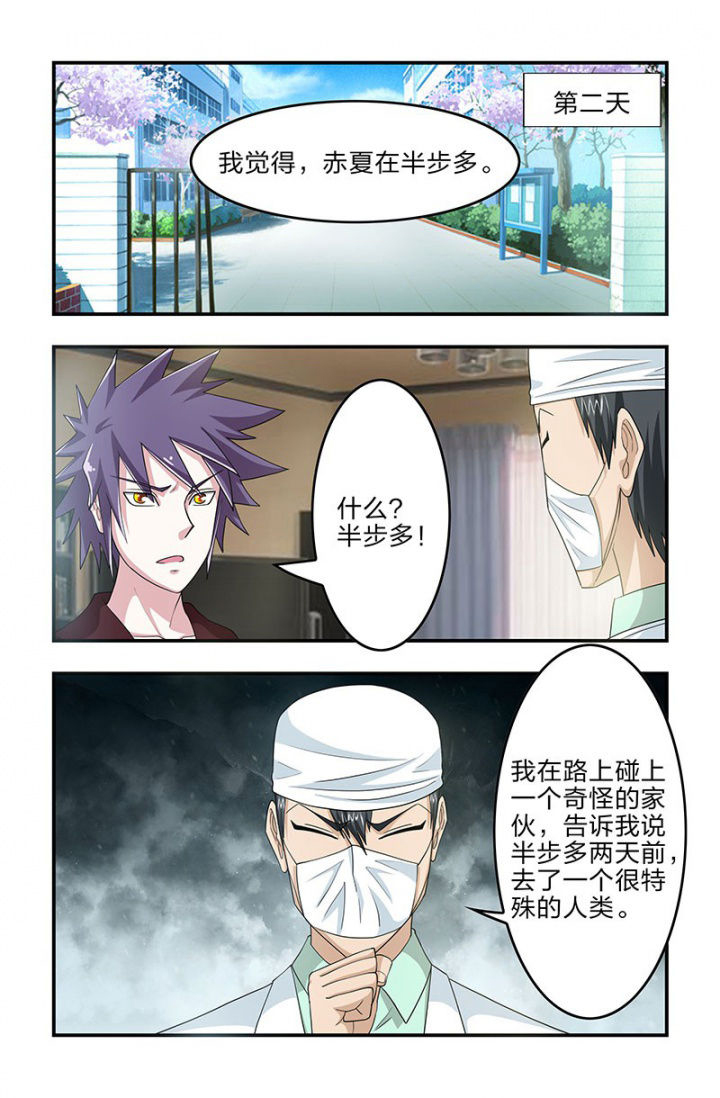 第105章：赤夏！在半步多？3