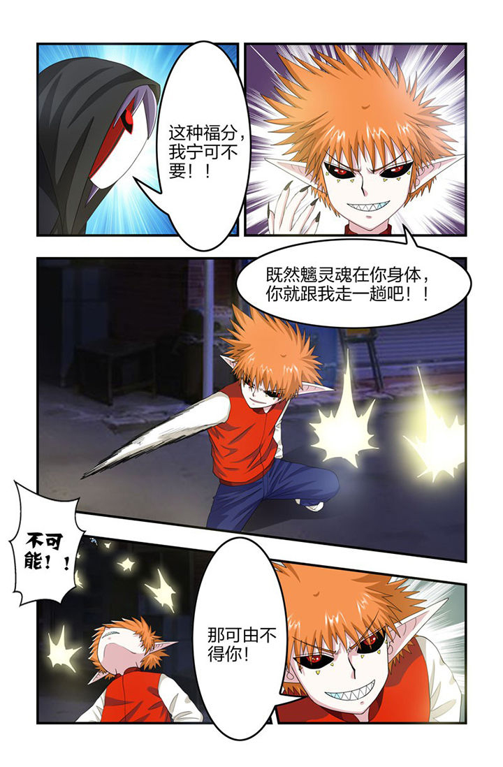 第94章：遭遇，魉！4