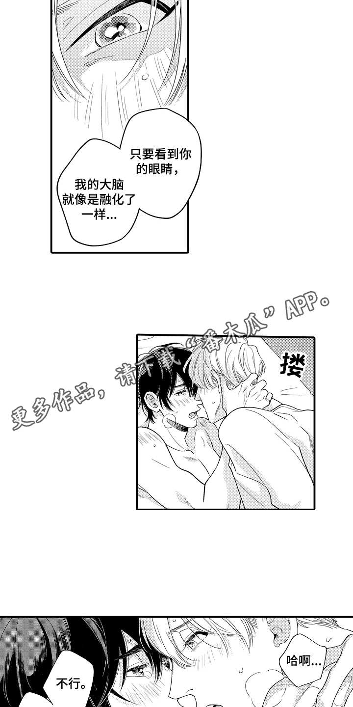 第24章：真正的搭档3