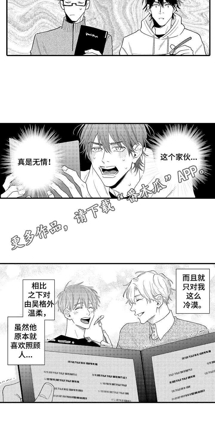 第12章：不愉快3