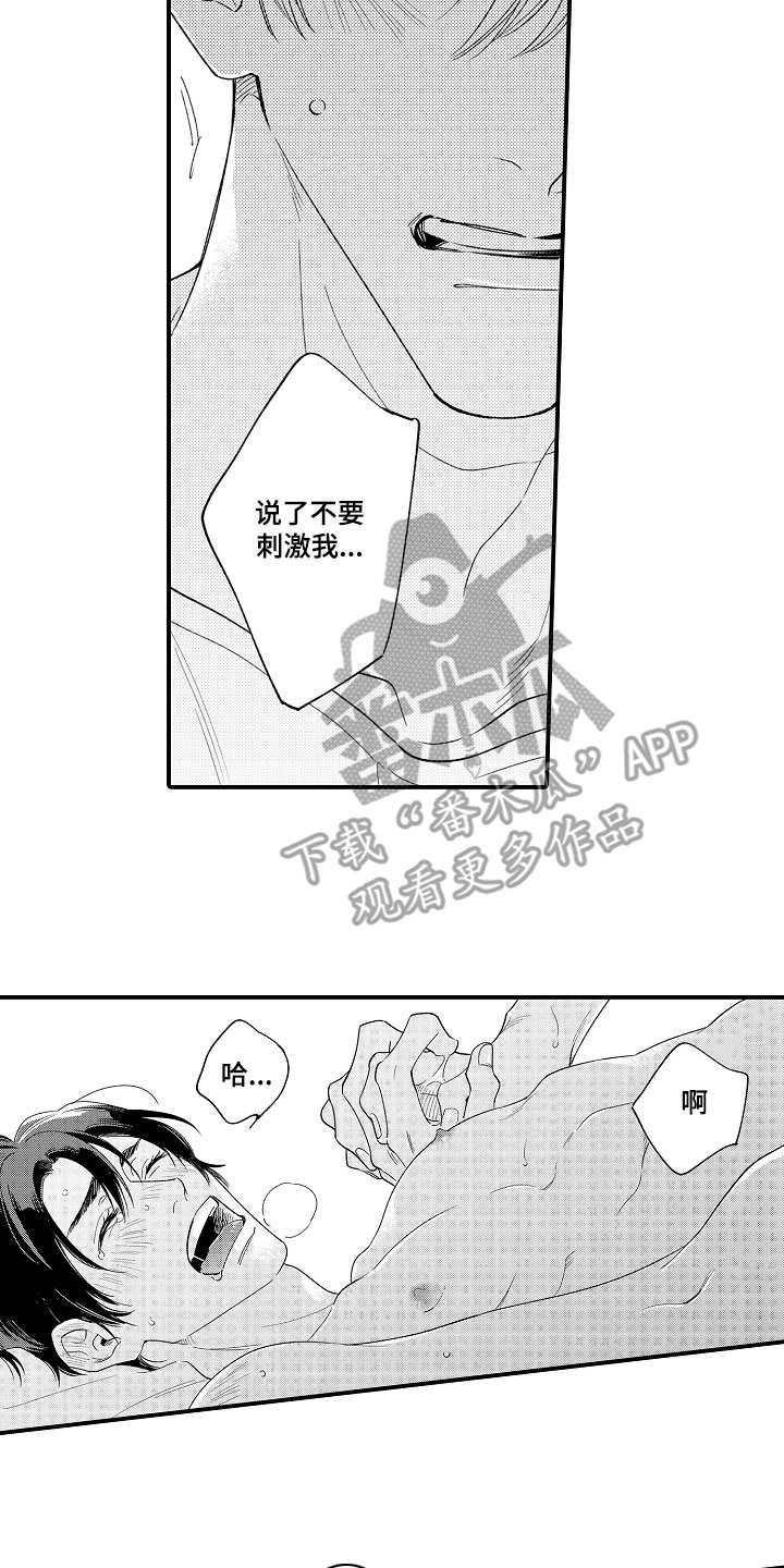 第24章：真正的搭档1