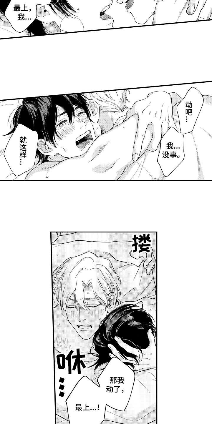 第24章：真正的搭档4