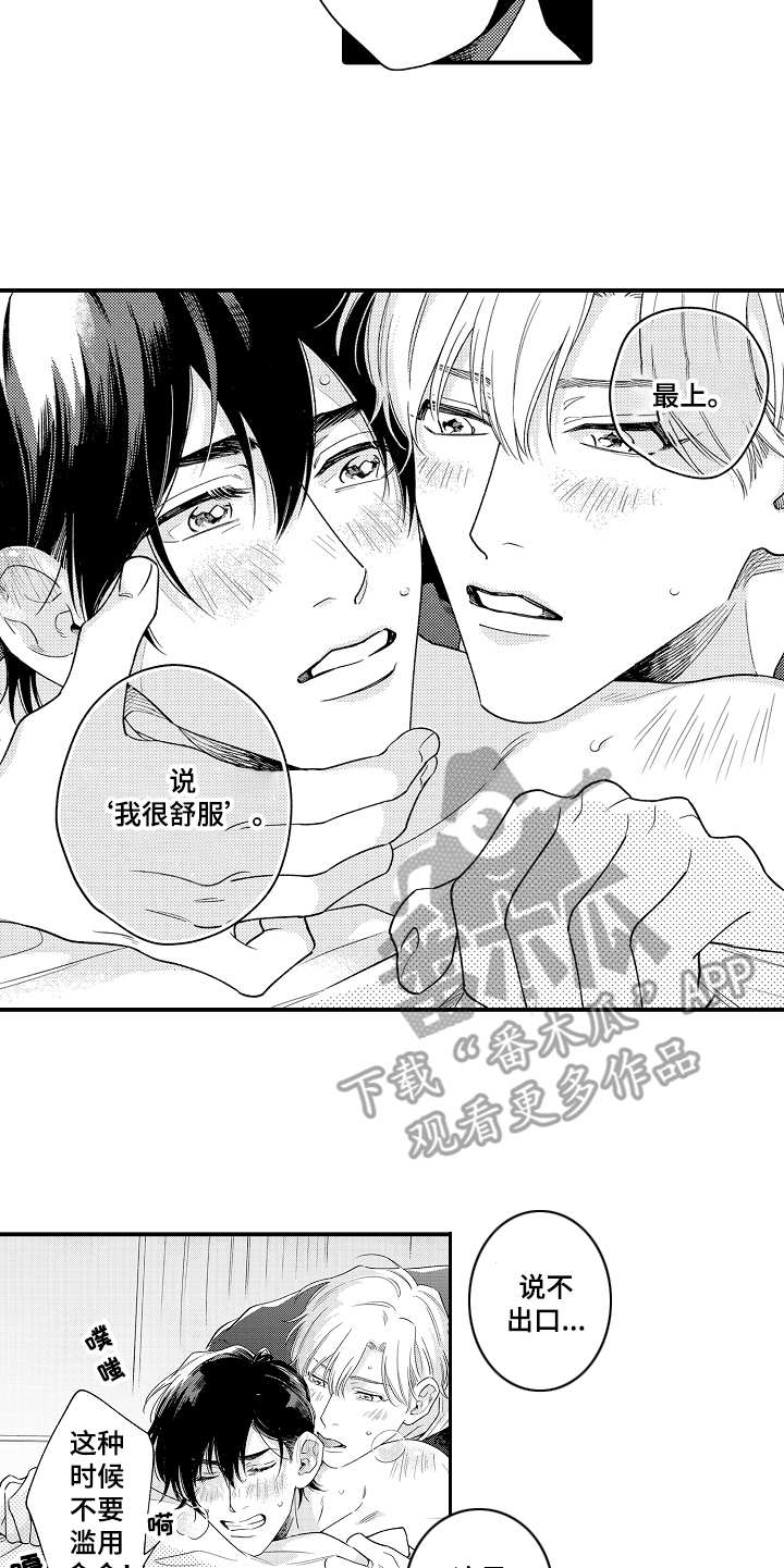 第23章：甜蜜的指令4