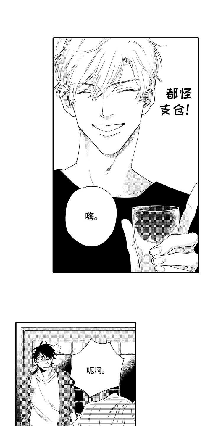 第2章：一起喝2