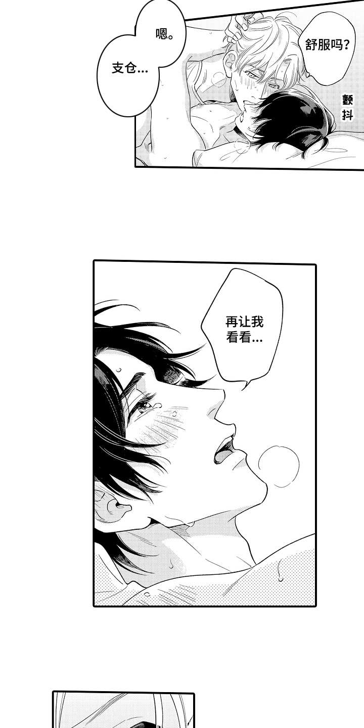 第24章：真正的搭档2