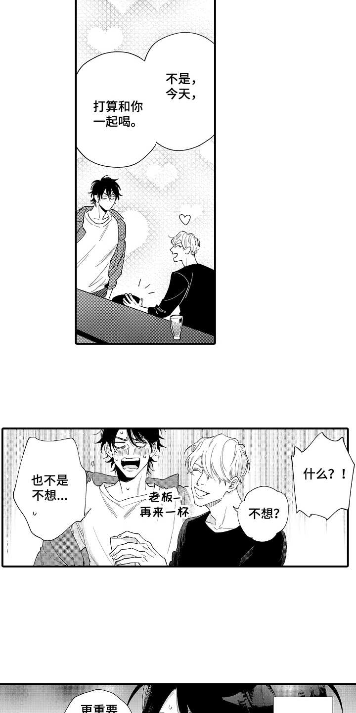 第2章：一起喝4