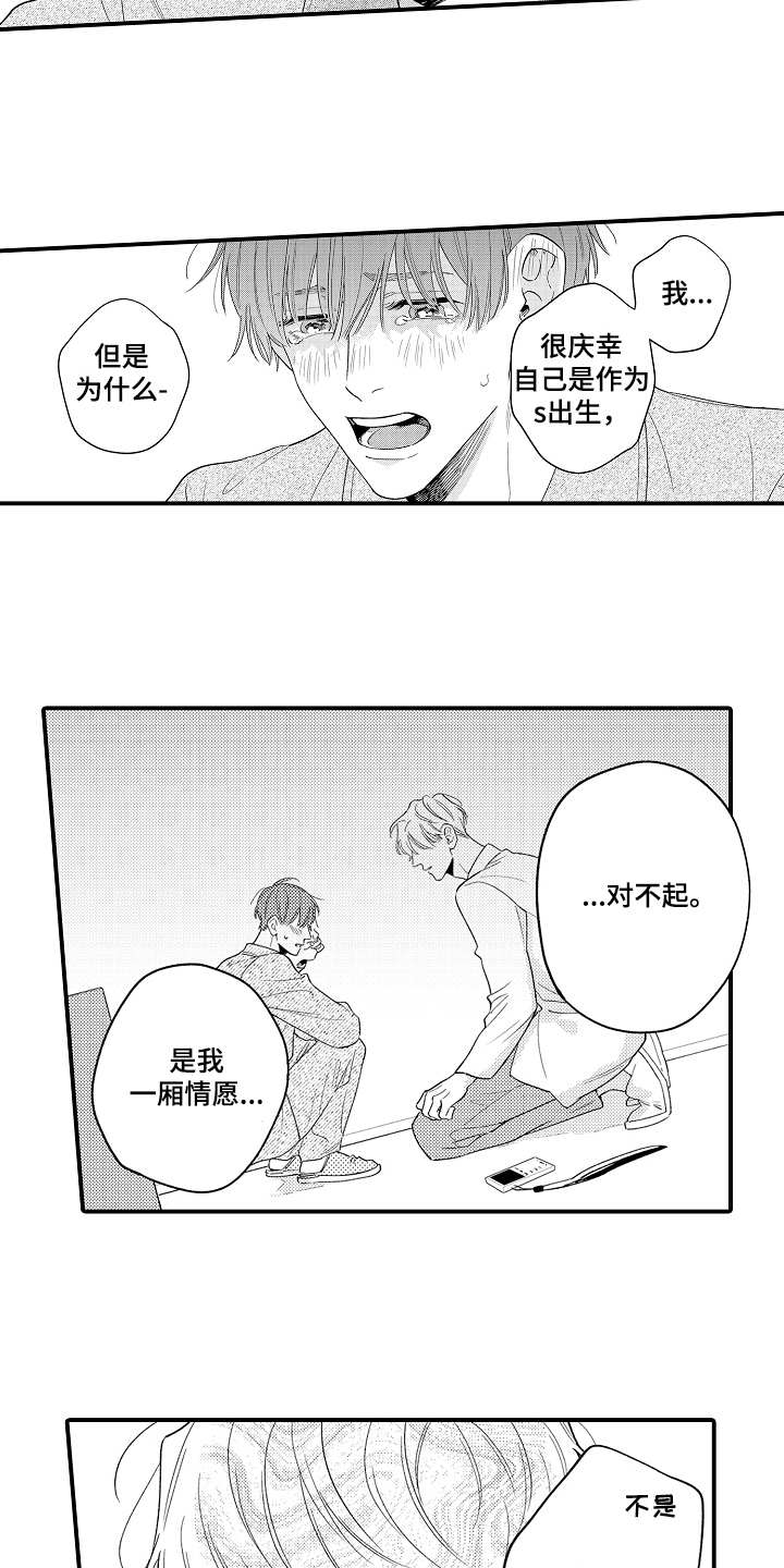 第21章：一厢情愿2