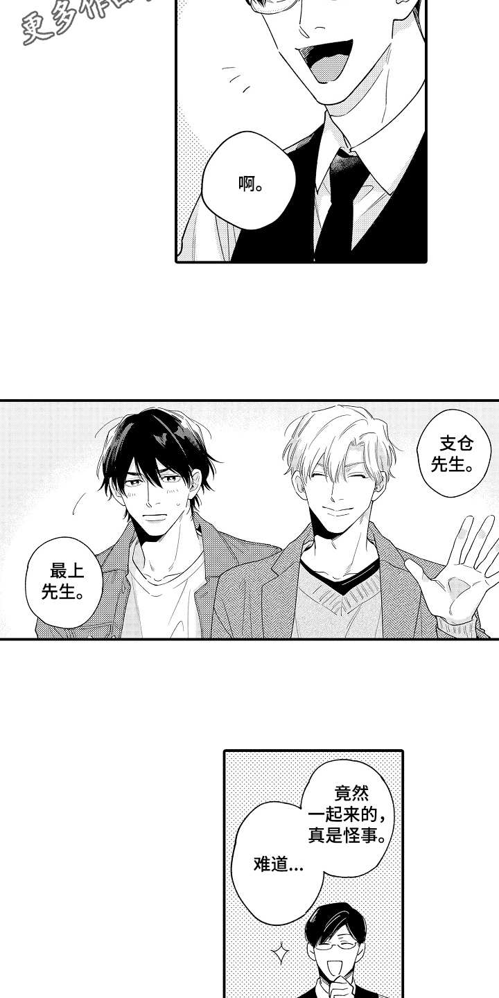 第29章：在一起（完结）3