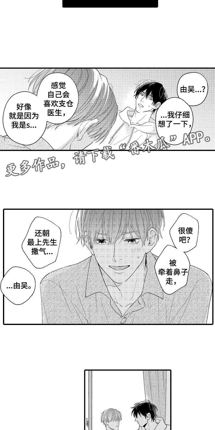 第25章：想开了4