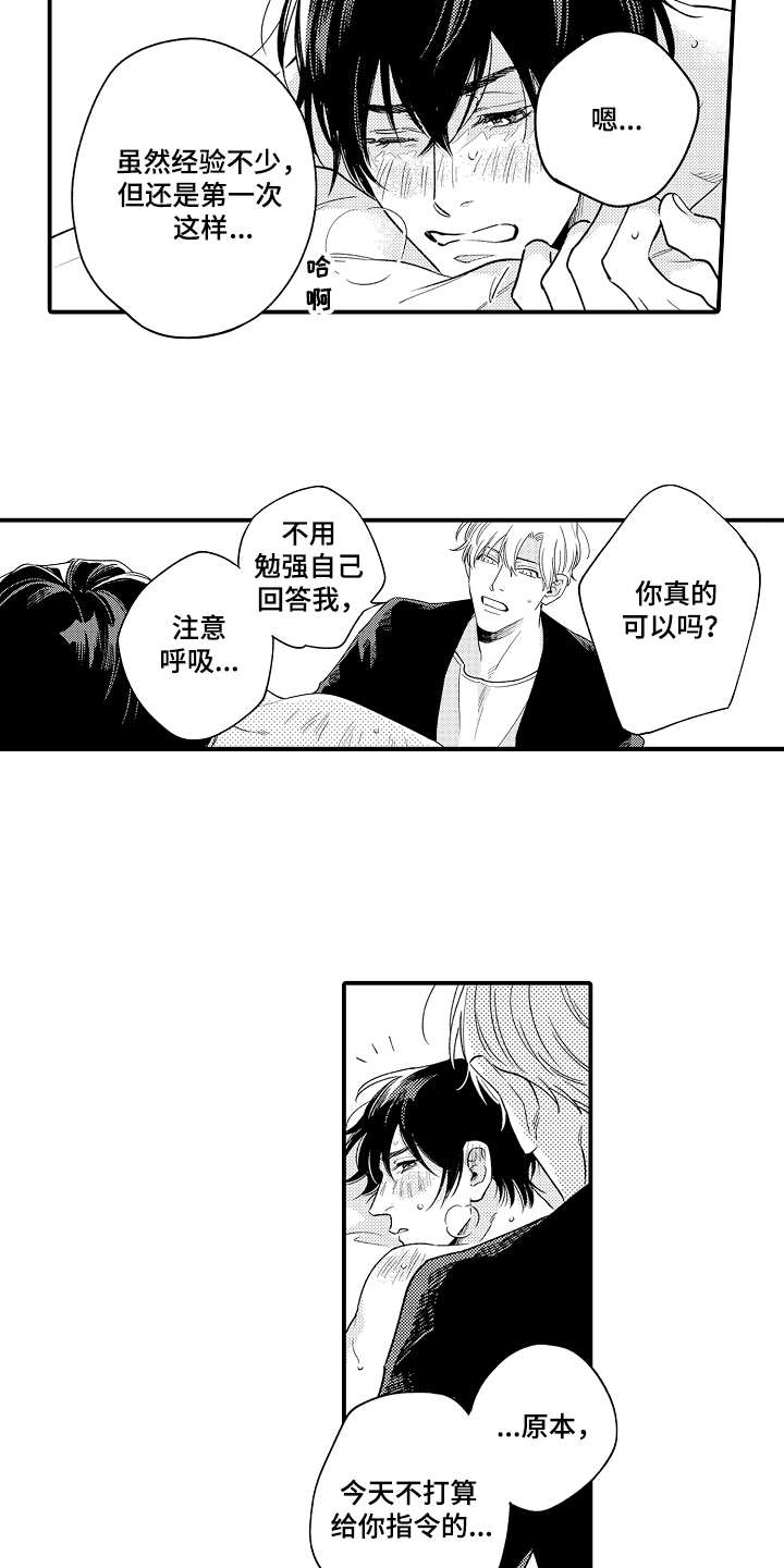 第23章：甜蜜的指令3