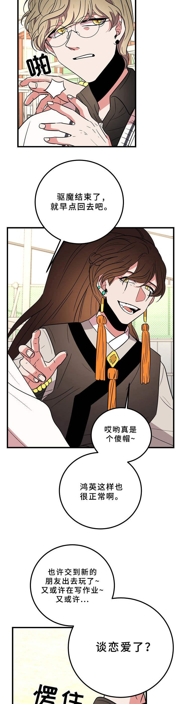 第22章：兴致勃勃2