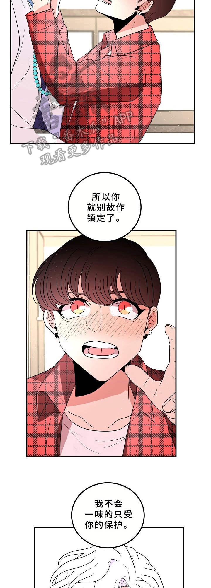 第26章： 厚脸皮2