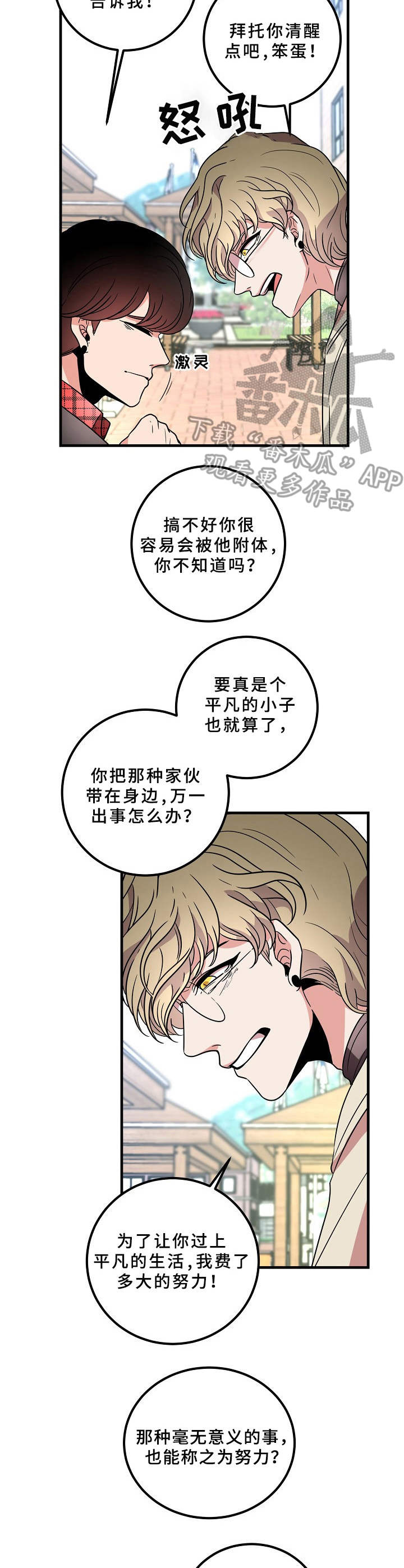 第24章：强烈反对2