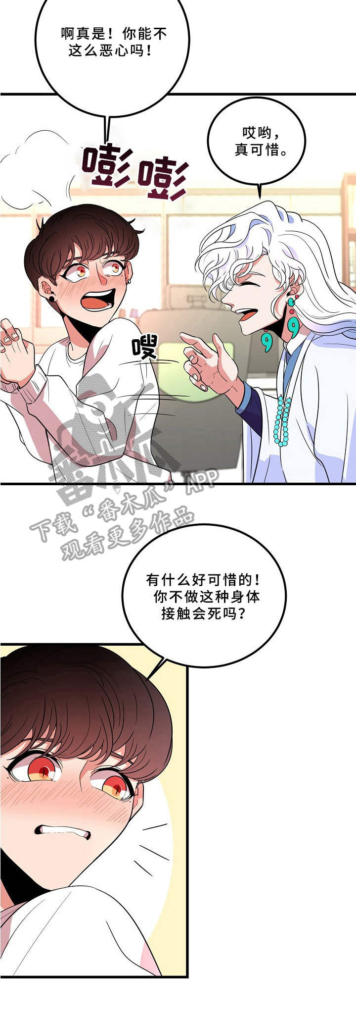 第7章：不听使唤4