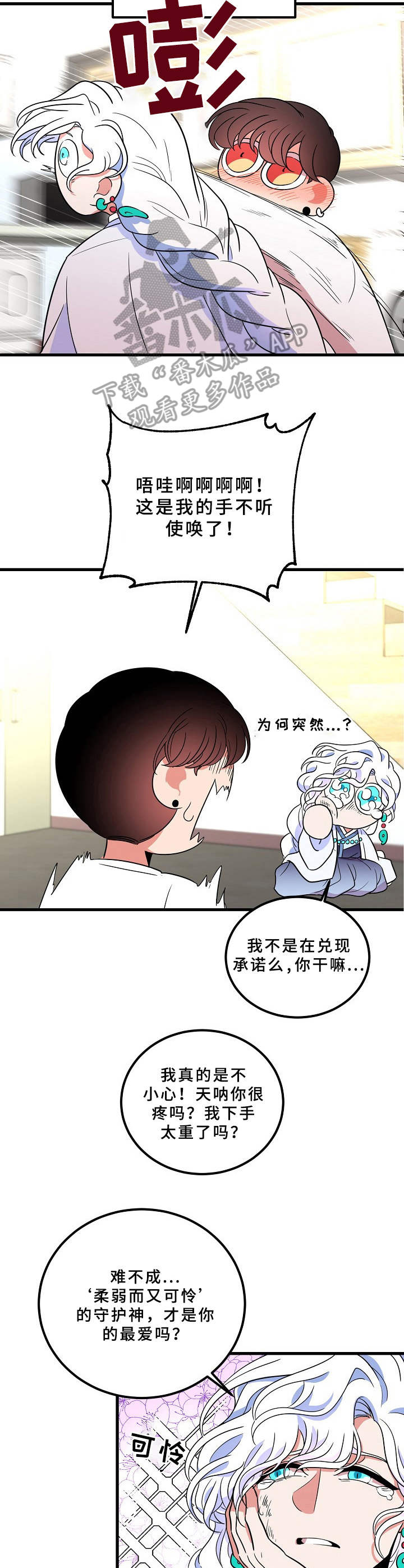 第7章：不听使唤1