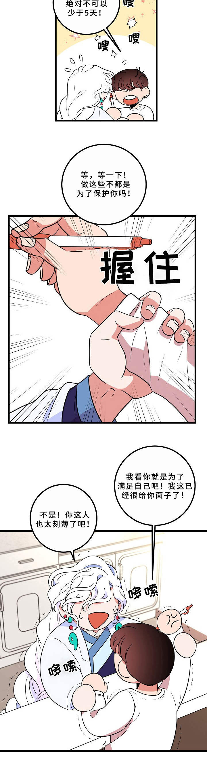 第9章：约法三章4