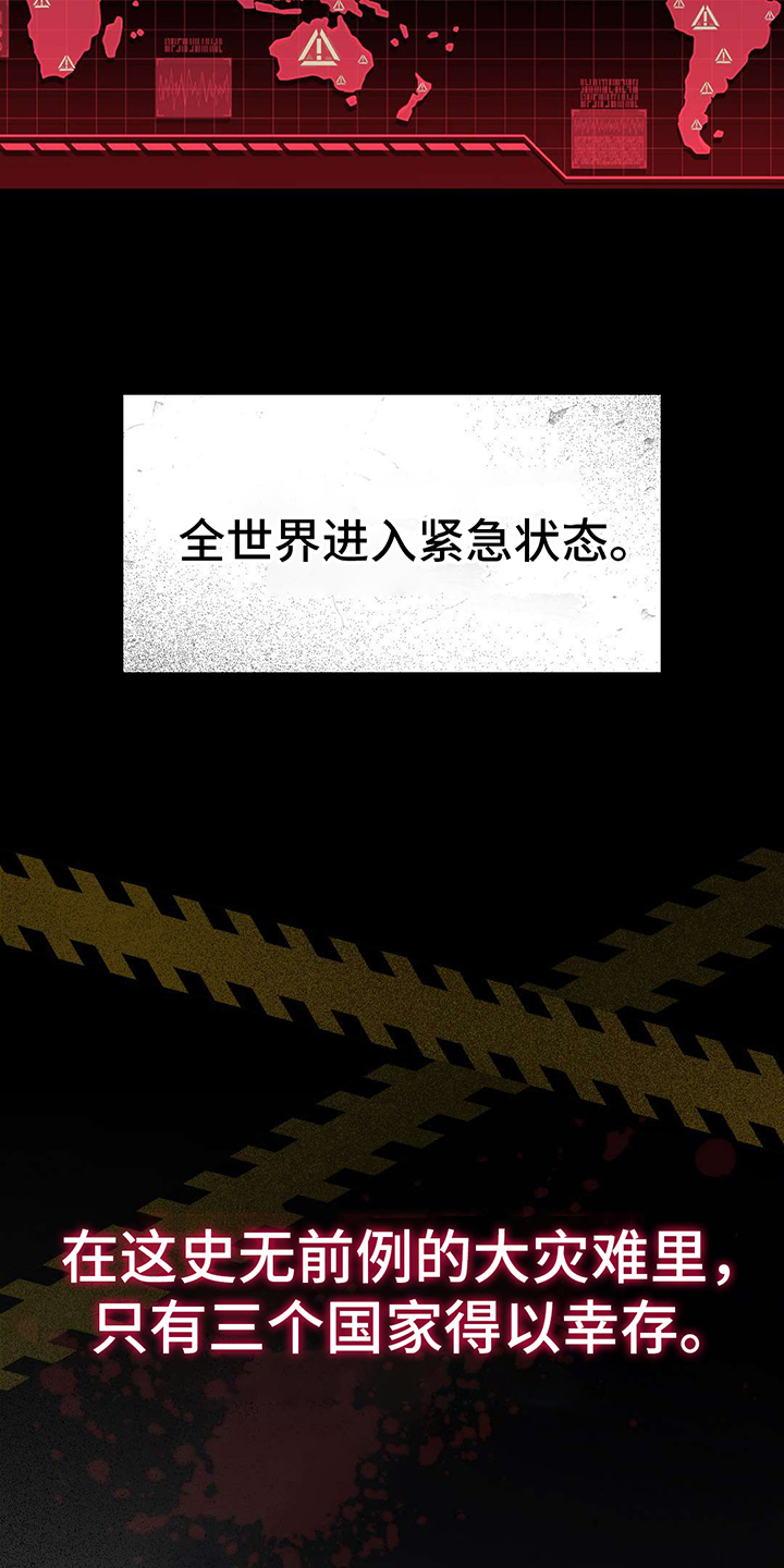 第1章：危机与使命2