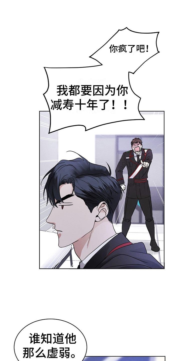 第7章：闯祸了3