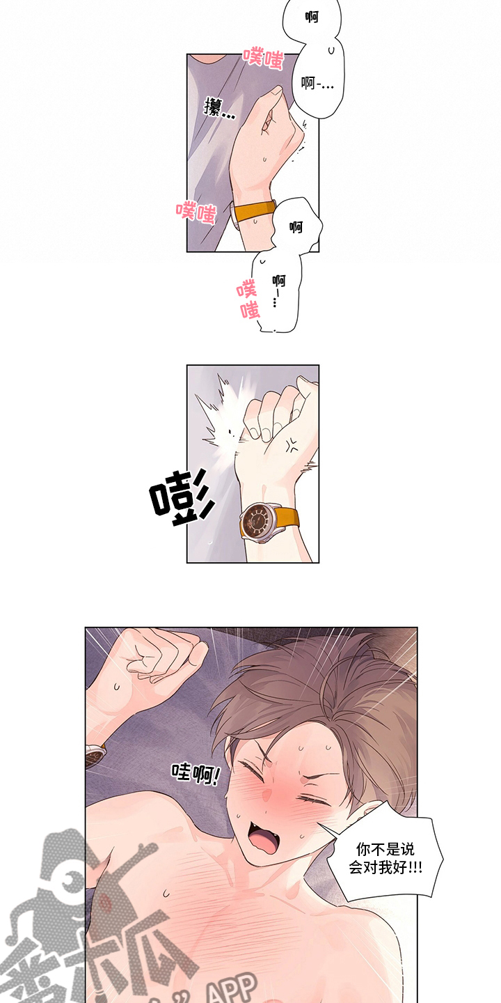 第72章：特别喜欢你2