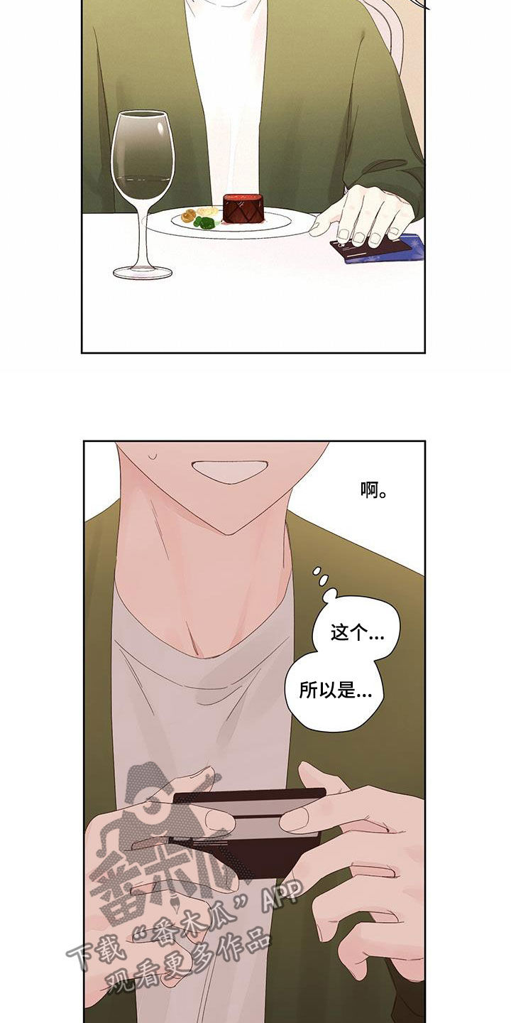 第142章：【第二季】你说什么4