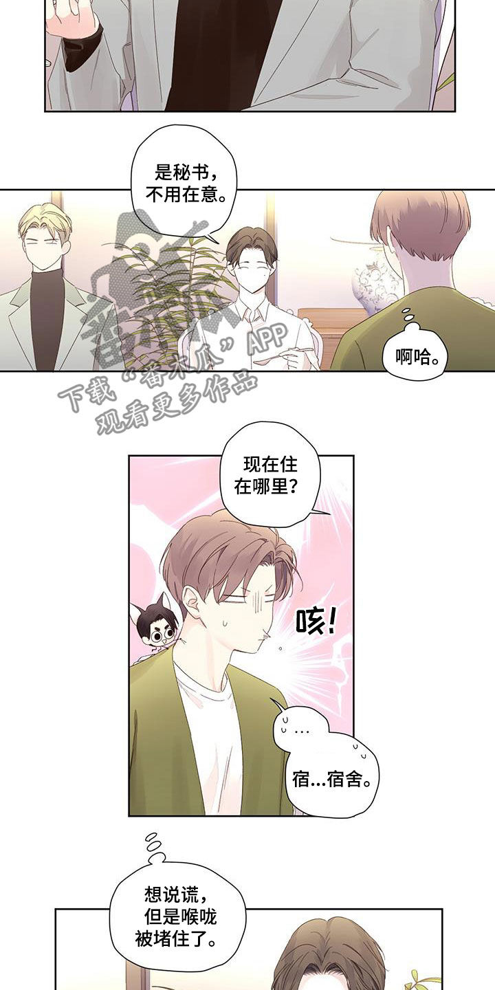 第142章：【第二季】你说什么1