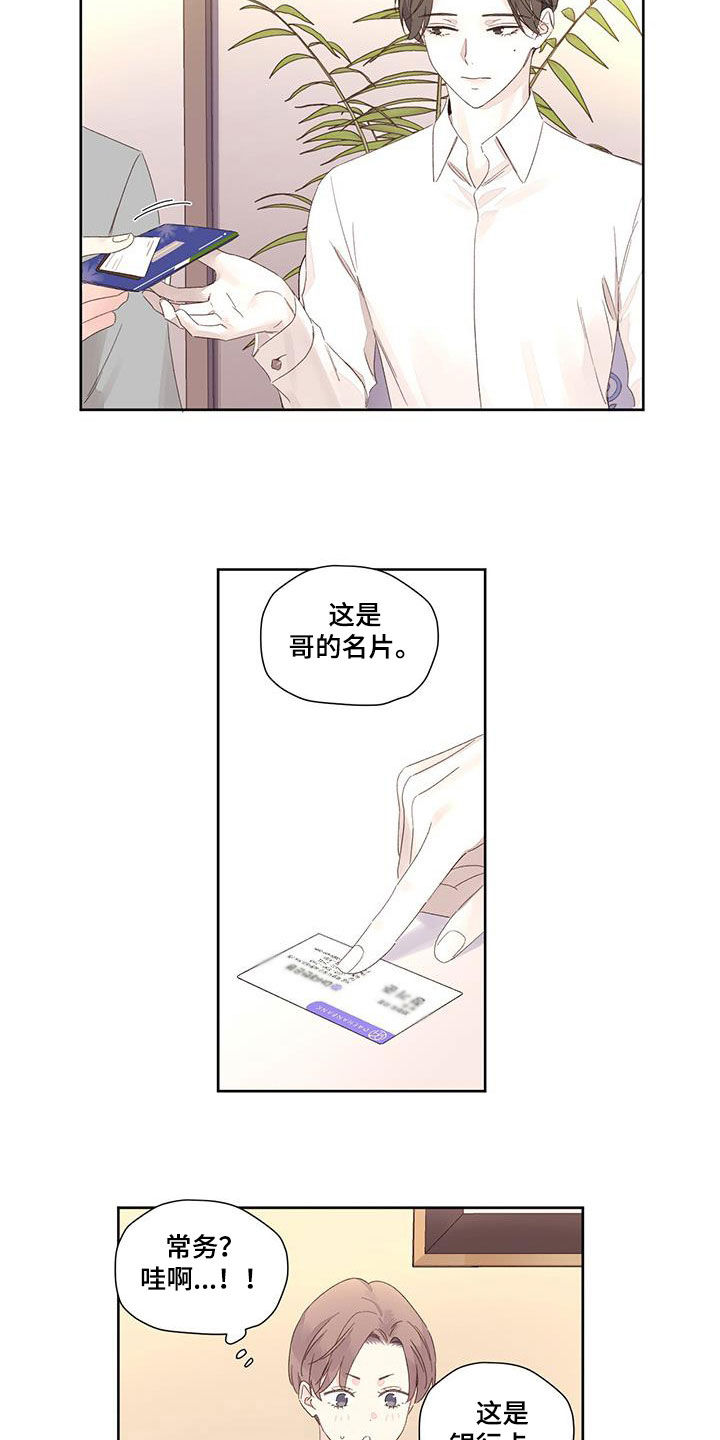 第142章：【第二季】你说什么2