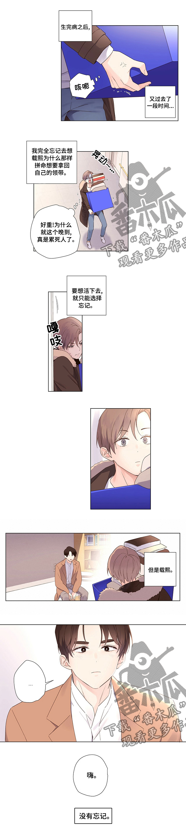 第54章：没有忘记4