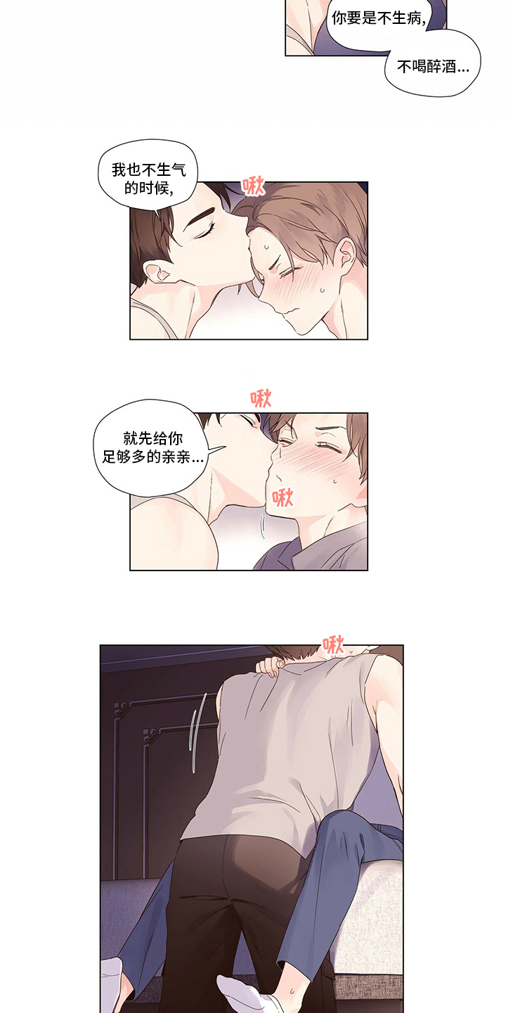 第70章：对我好点3