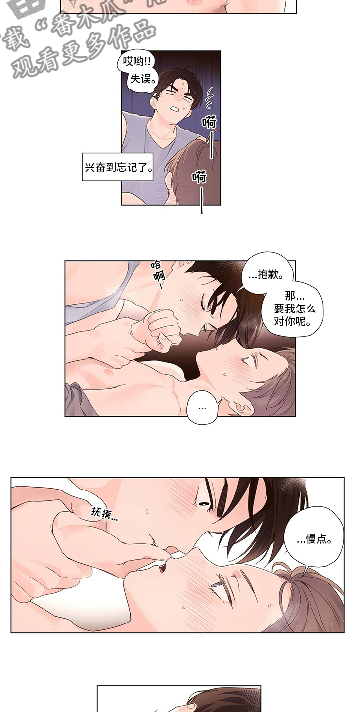 第72章：特别喜欢你3