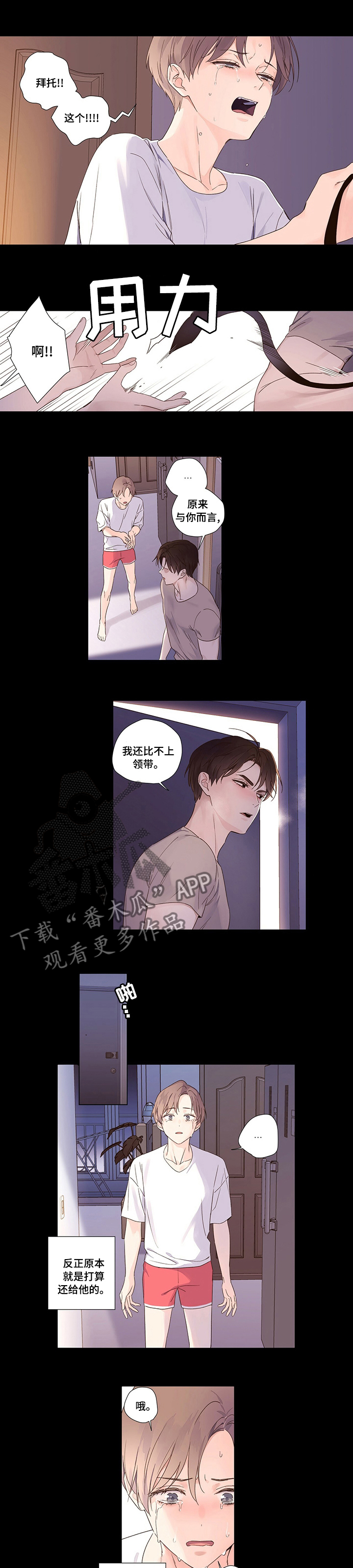 第53章：我还比不上领带2