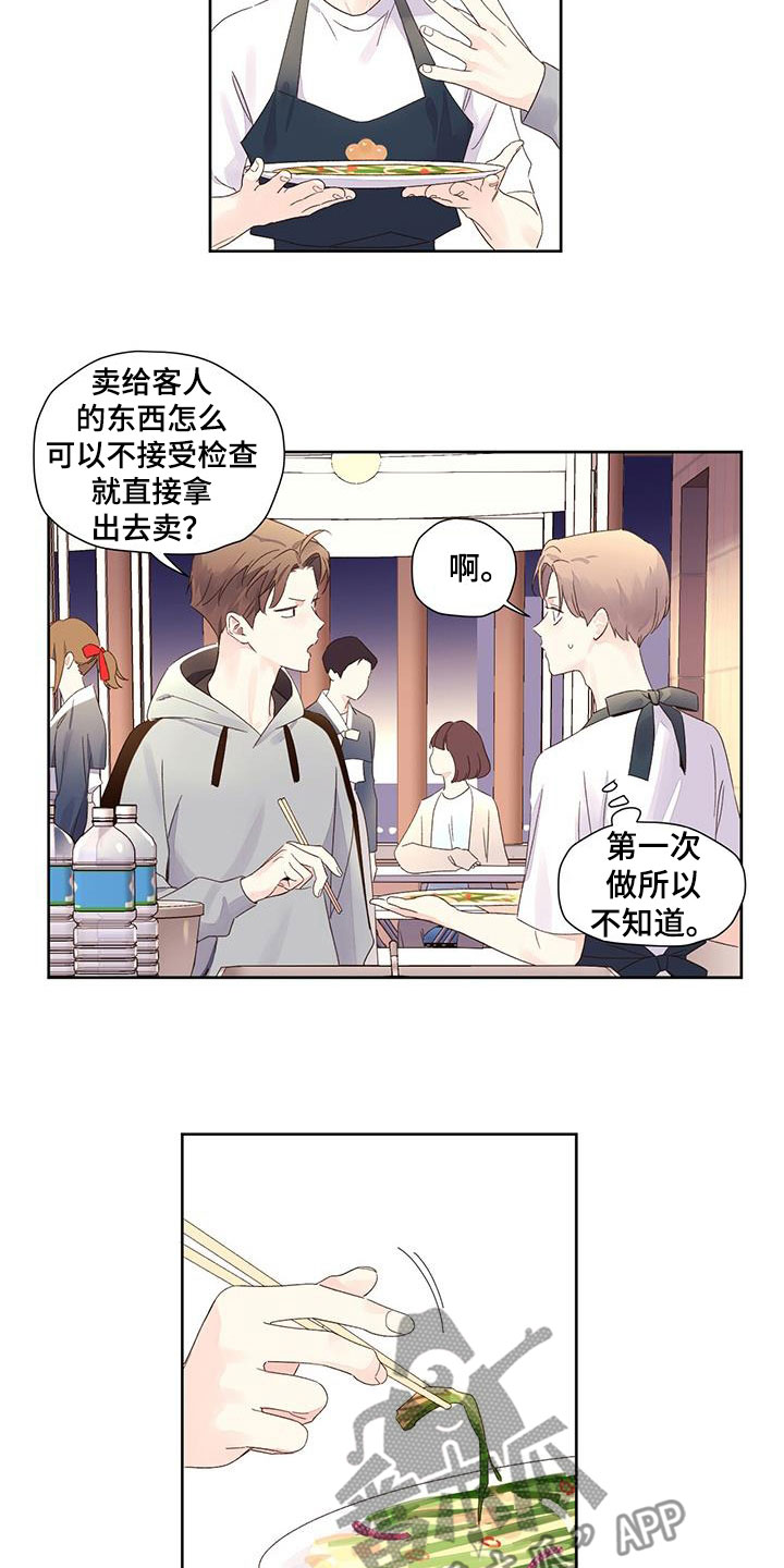 第134章：【第二季】很好吃啊2