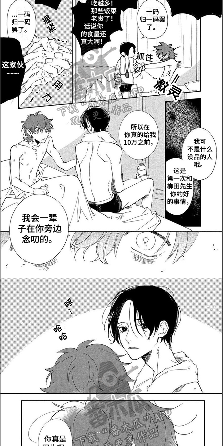 第19章：固执【完结】3