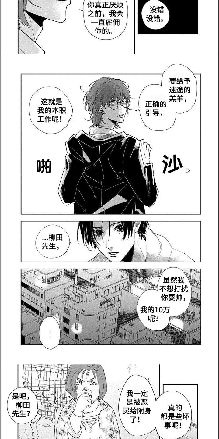 第3章：除灵2