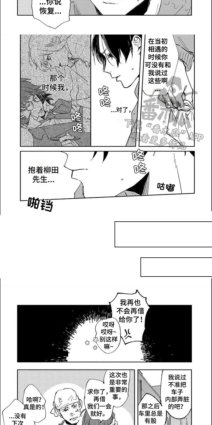 第8章：找师父3