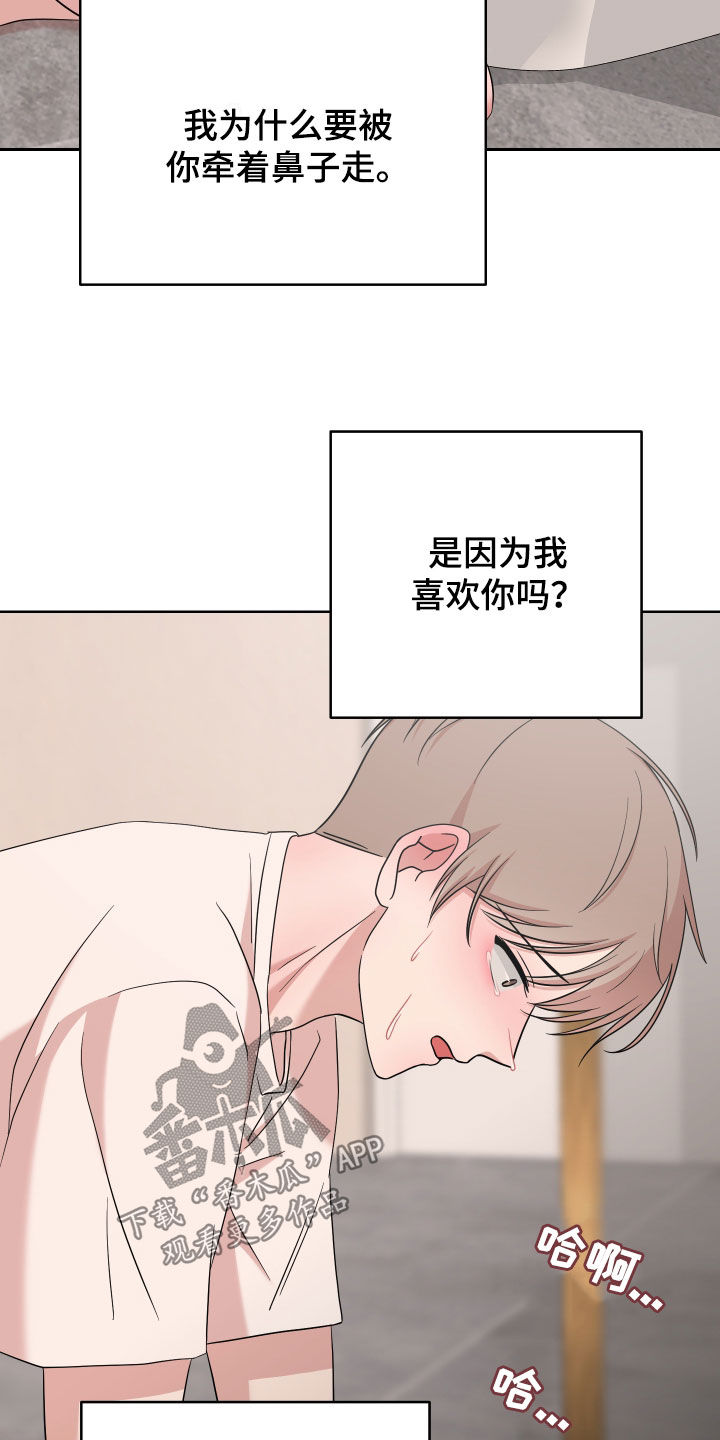 第28章：牵着鼻子走3