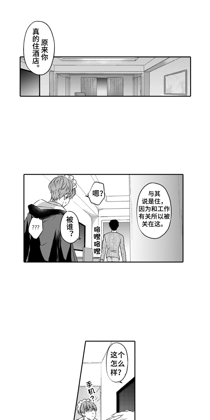 第2章：买时间3