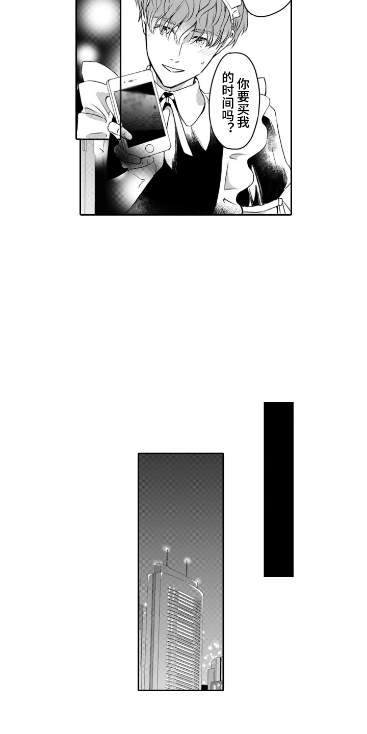 第2章：买时间2