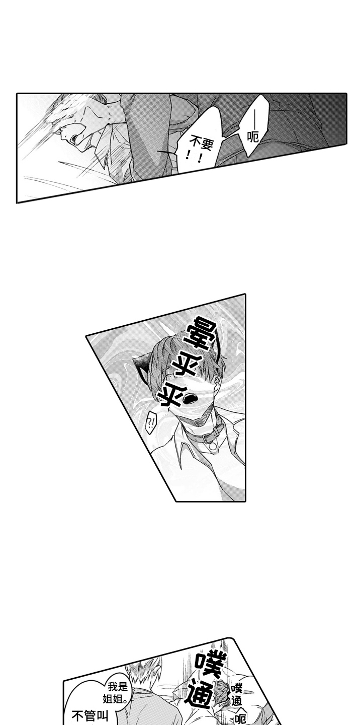 第8章：生气了0