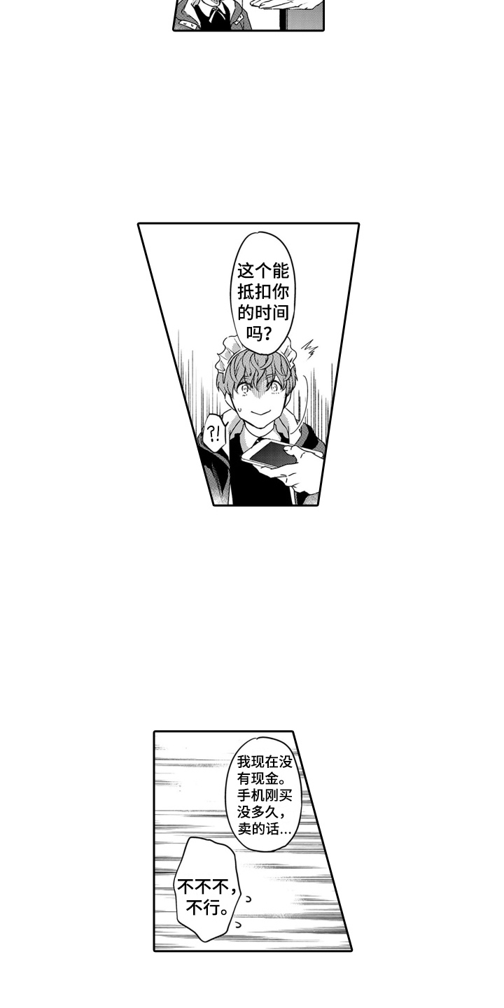 第2章：买时间4