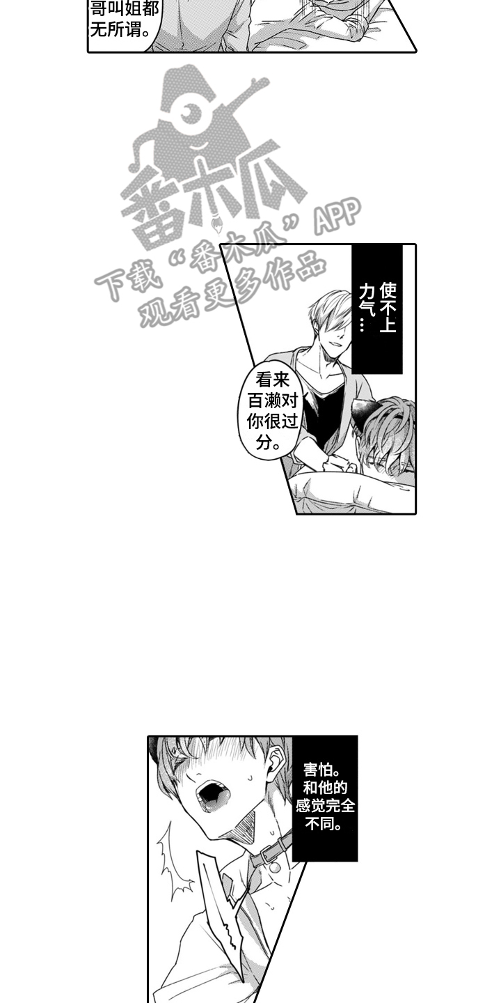 第8章：生气了1