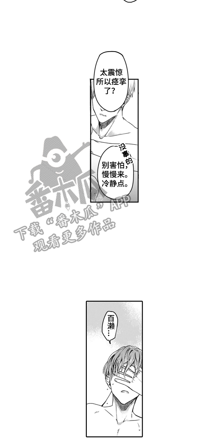 第13章：一起洗1