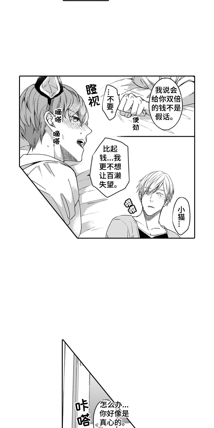 第8章：生气了2