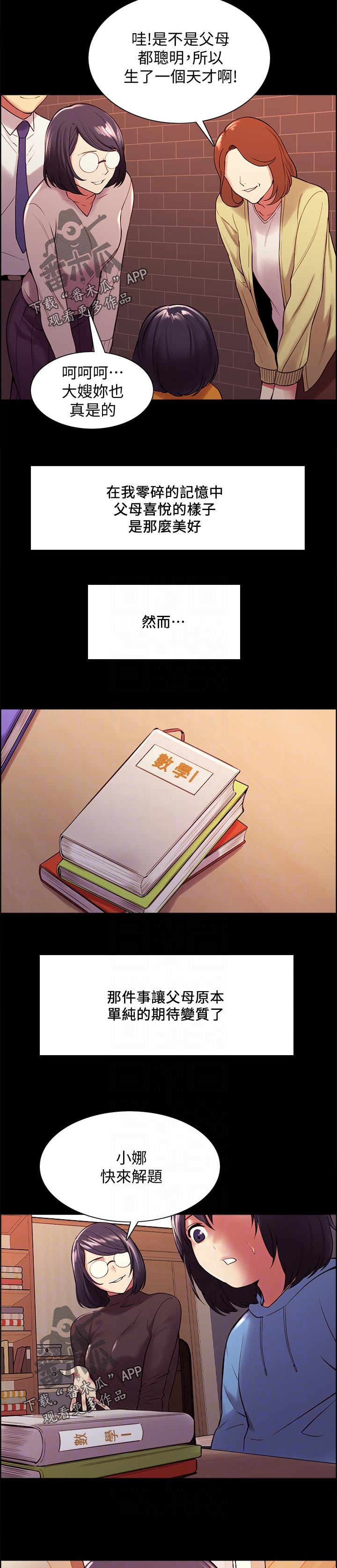 第86章：天才？2