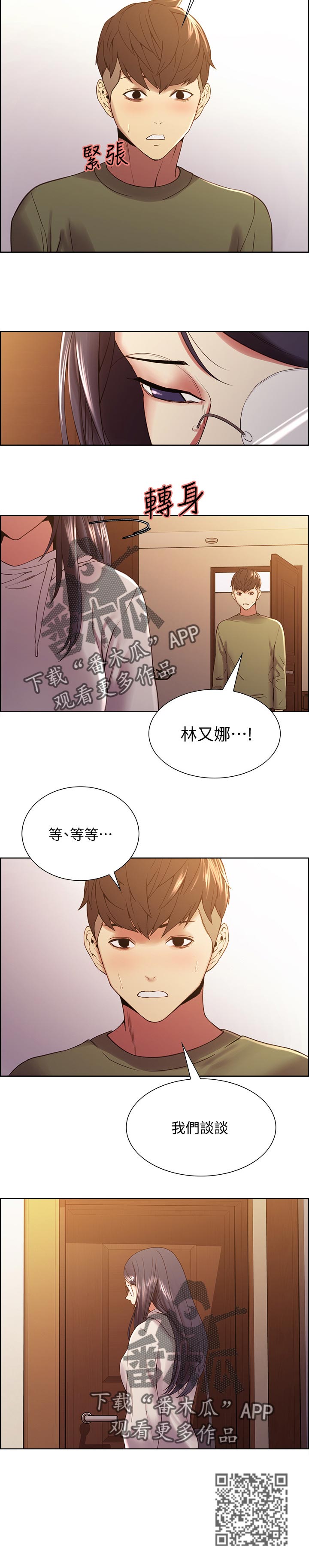 第53章：不要你管3