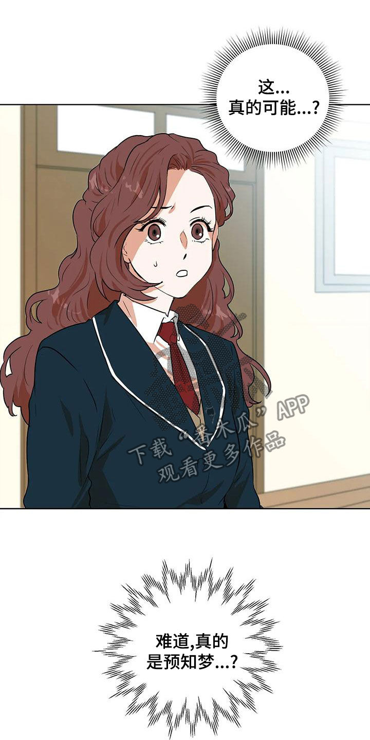 第45章：预知梦3