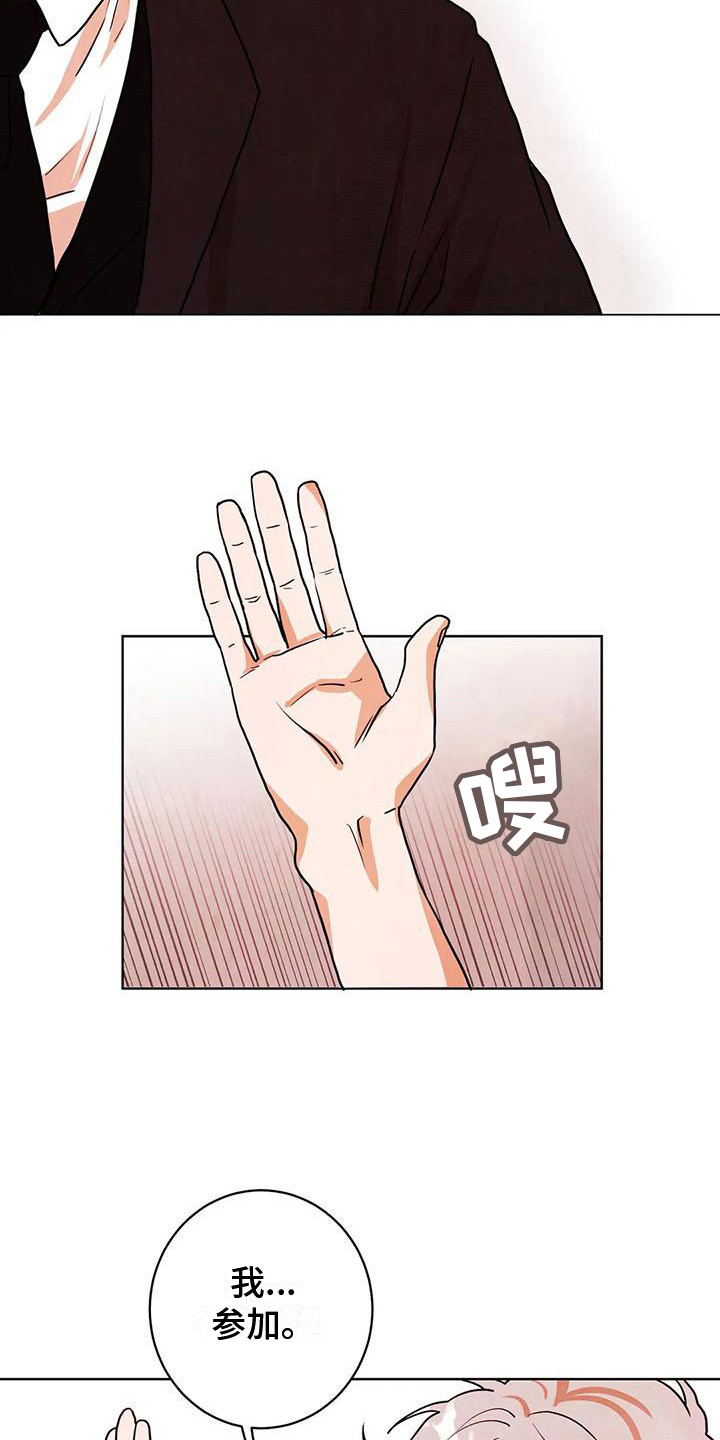 第18章：决定参加3