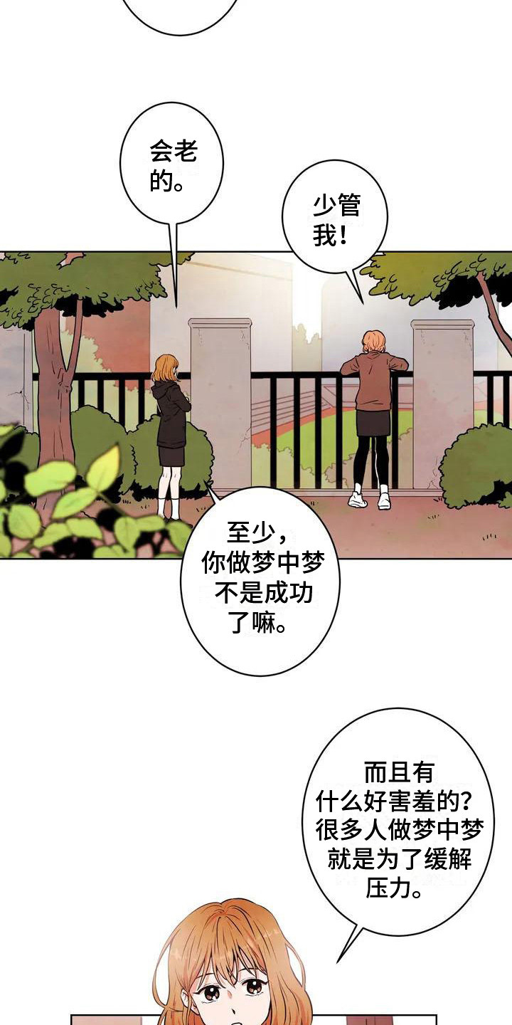 第2章：暗恋对象4