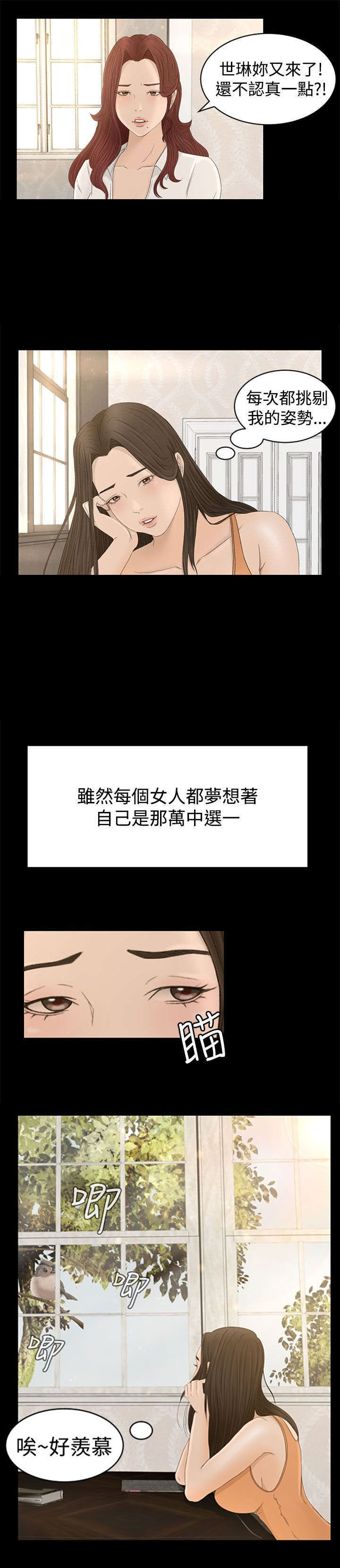 第1章：被选中的孩子3