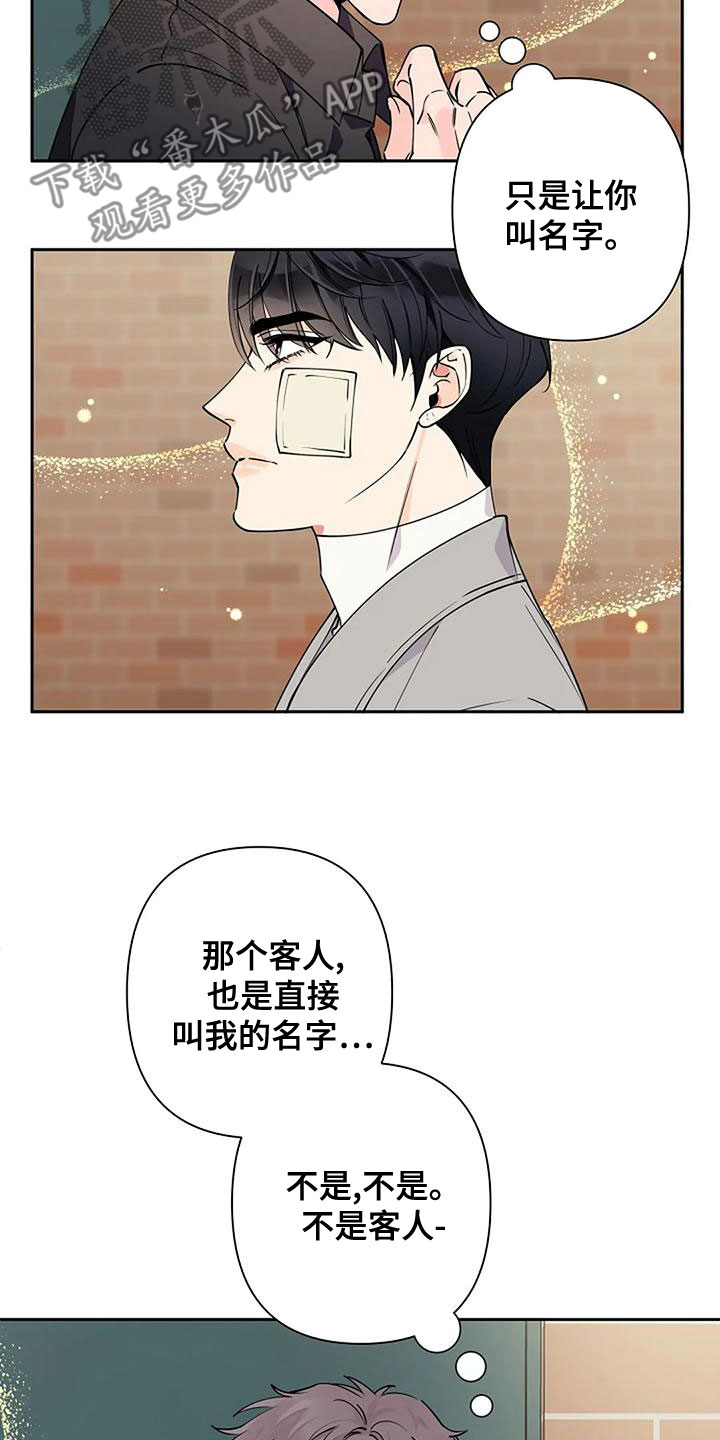 第24章：叫名字0